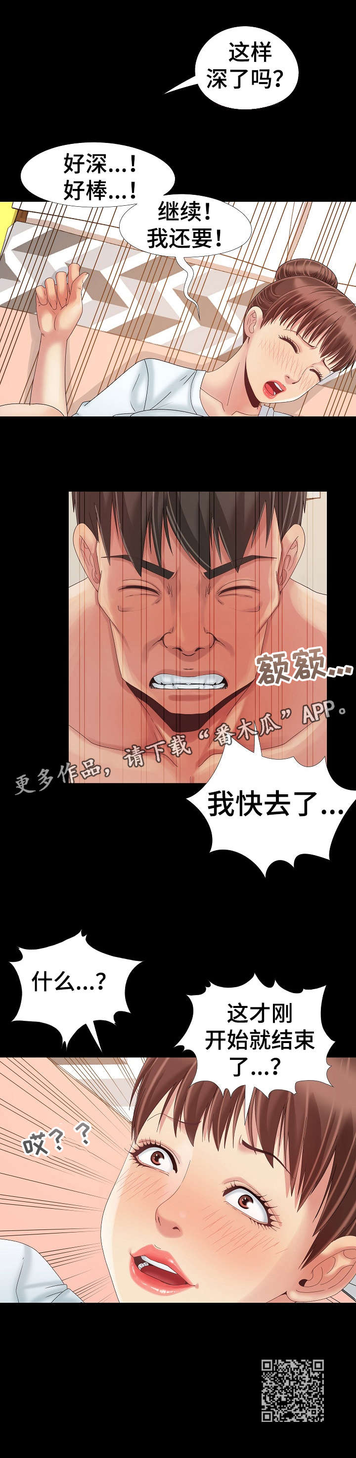 密谋遗产黄漫漫画,第15章：快2图