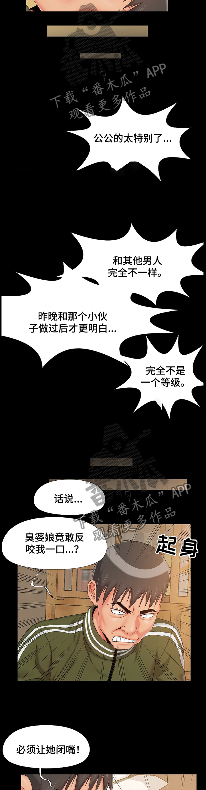 密谋遗产Nalx漫画,第31章：理清思路1图