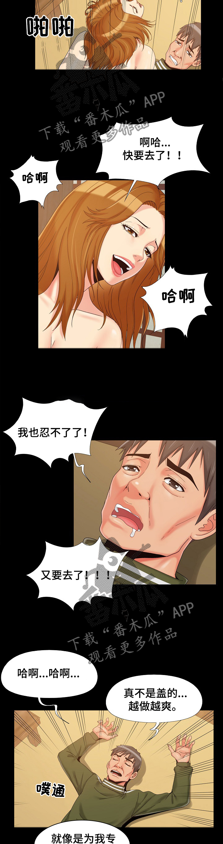 密谋嫂子漫画,第33章：各自的举动2图