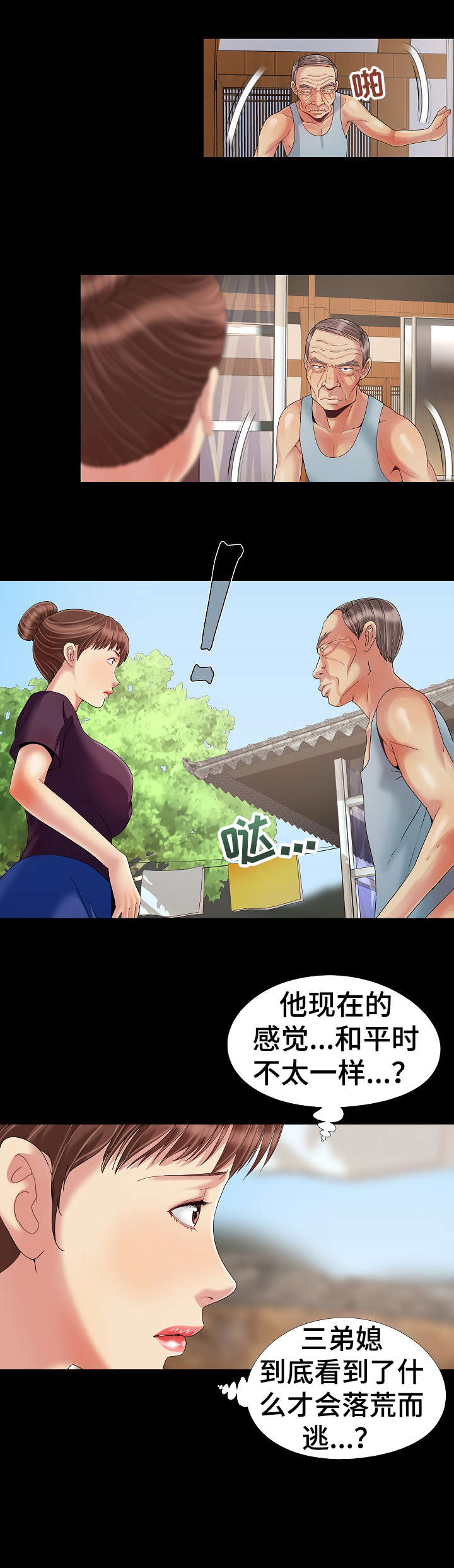 密谋杀害亲夫漫画,第13章：不同2图