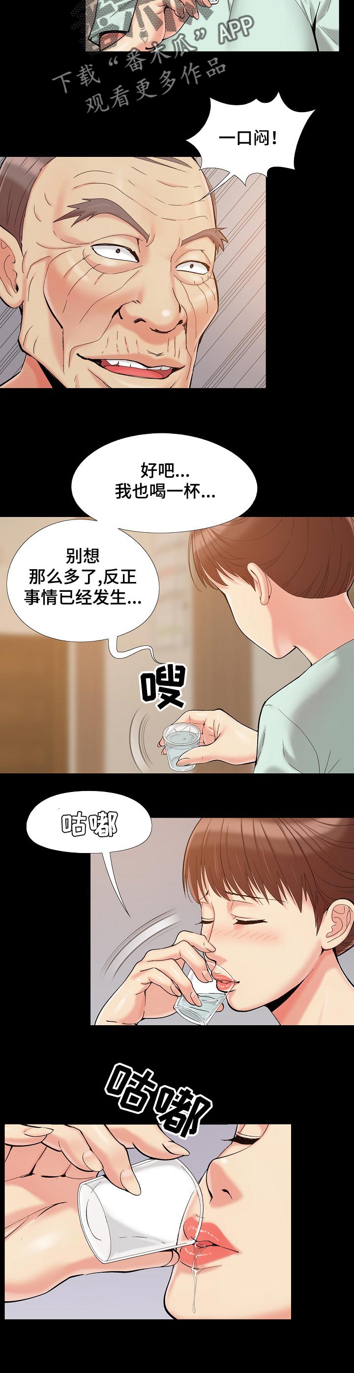 密谋遗产韩无删漫画,第47章：喝酒1图