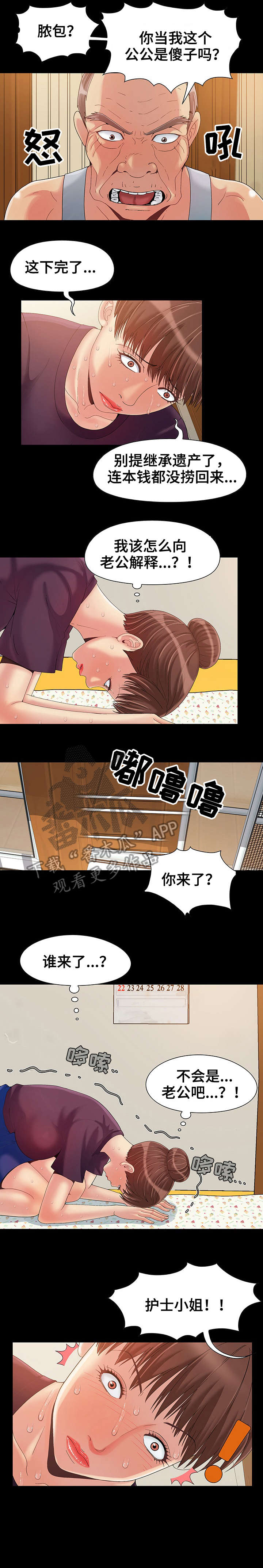 密室大逃脱漫画,第10章：弟媳2图