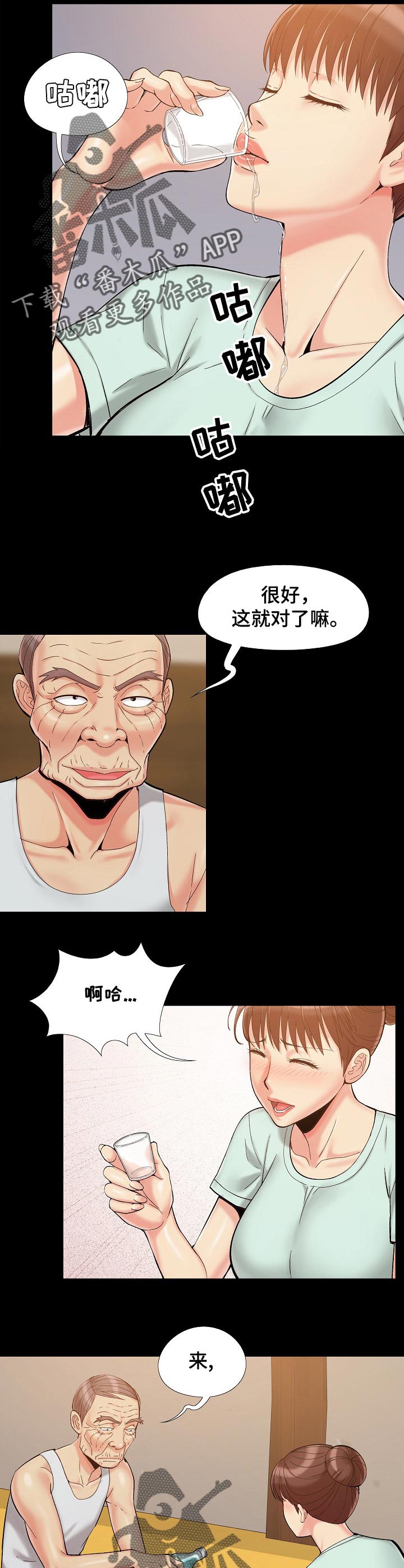 密谋遗产Nalx漫画,第47章：喝酒2图