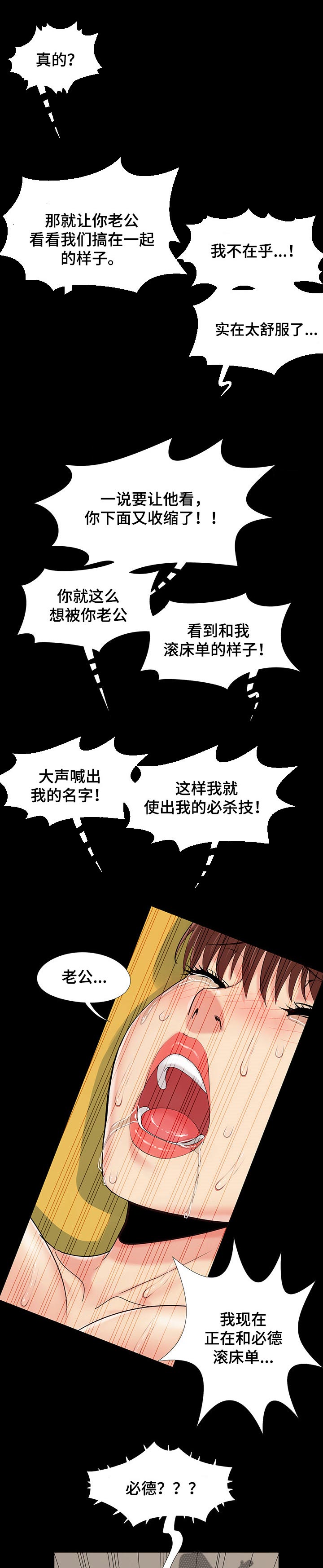 密谋之事不可与人言漫画,第46章：亲眼看看1图