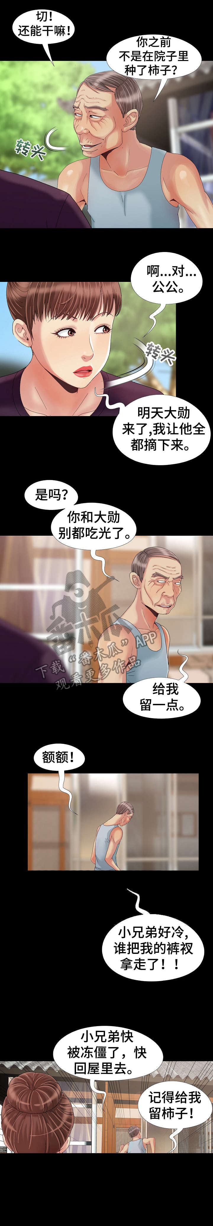 蜜谋已久2漫画,第13章：不同1图