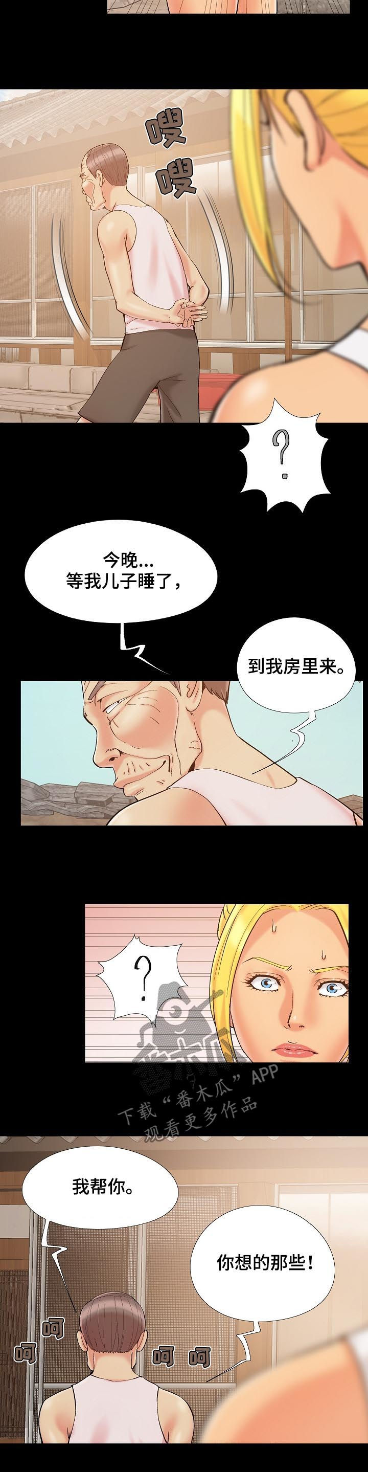 密谋小说朱寒斌免费阅读全文漫画,第63章：到我房里来2图