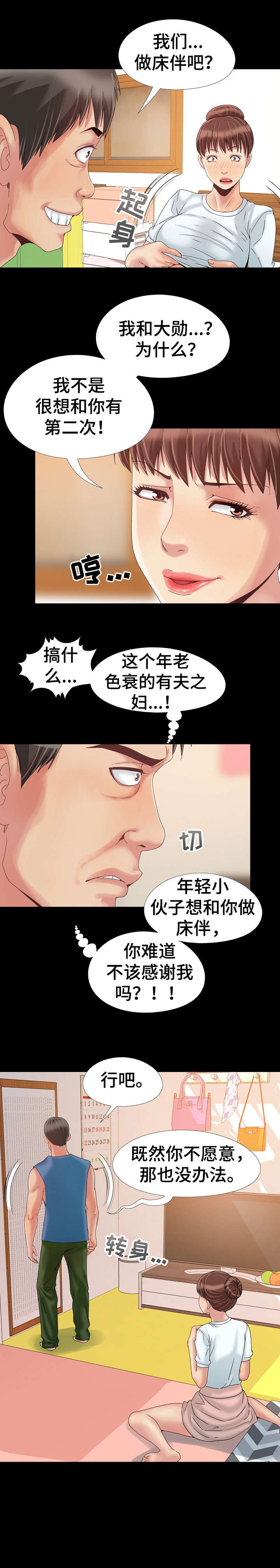 密谋遗产漫画,第16章：裙子2图