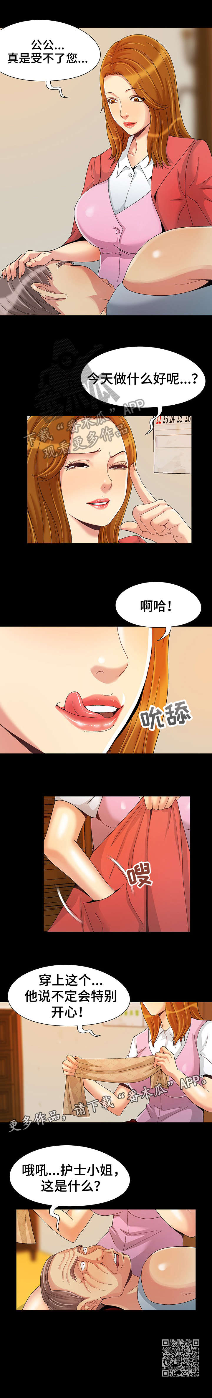 密谋遗产韩无删漫画,第10章：弟媳2图