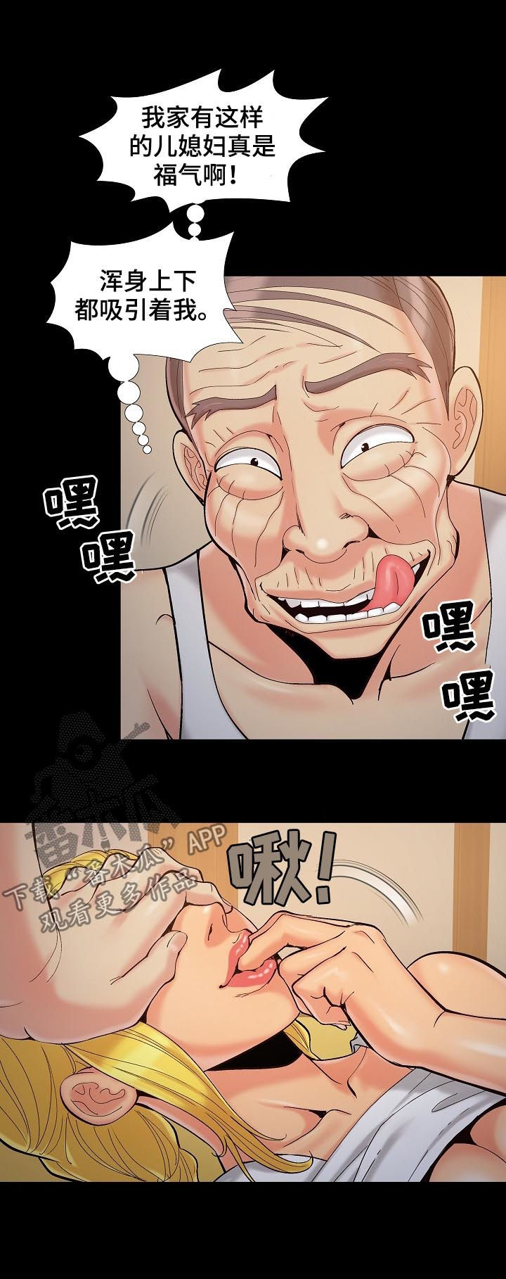 密谋遗产韩无删漫画,第59章：盘算2图