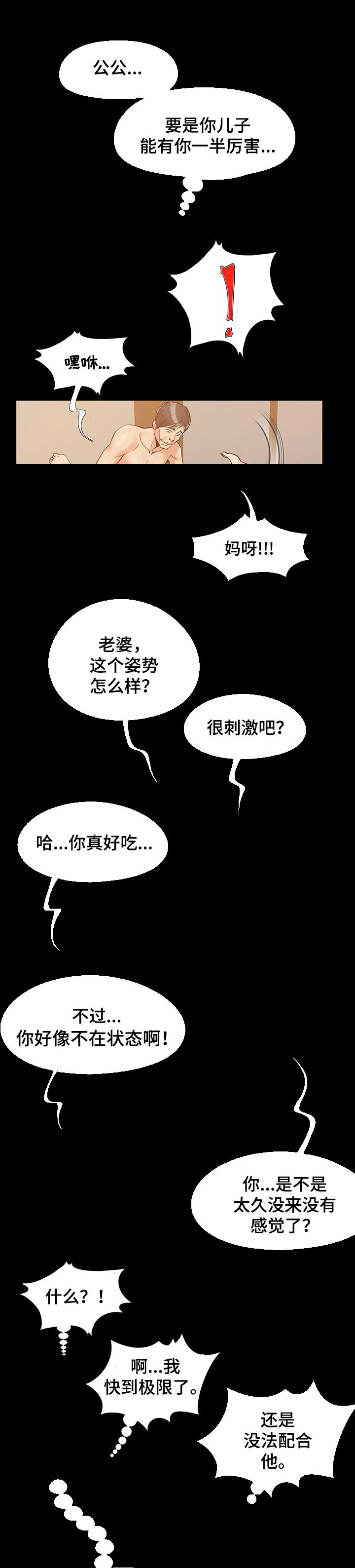 密谋遗产Nalx漫画,第50章：教训1图