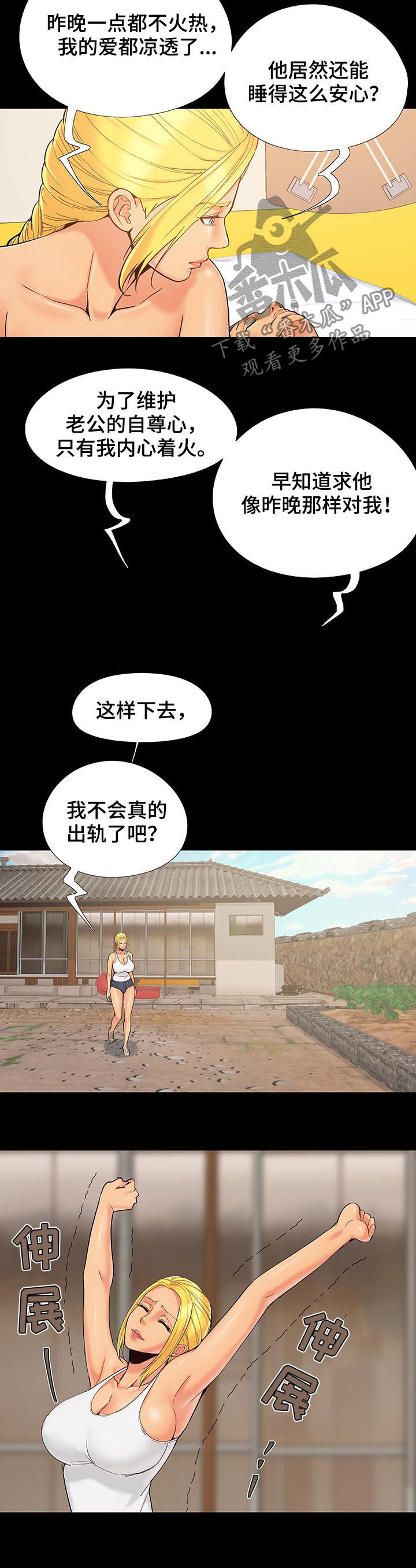 密谋遗产黄漫漫画,第62章：不准碰我1图