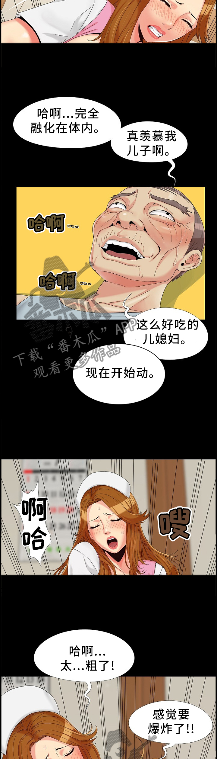 密码漫画,第22章：知晓2图