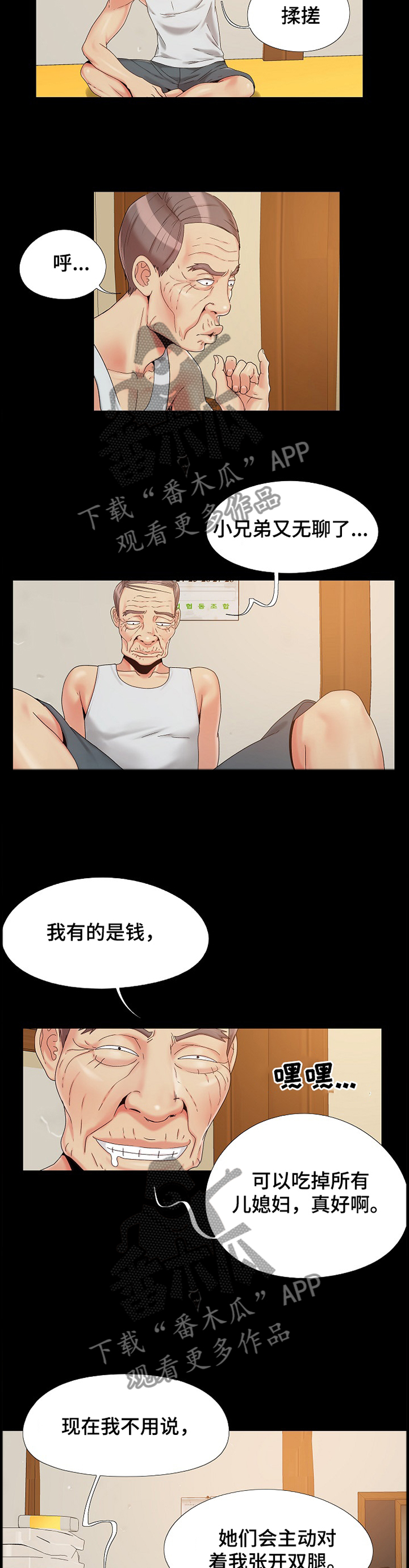 密谋遗产成人漫画漫画,第32章：我自己的方式1图