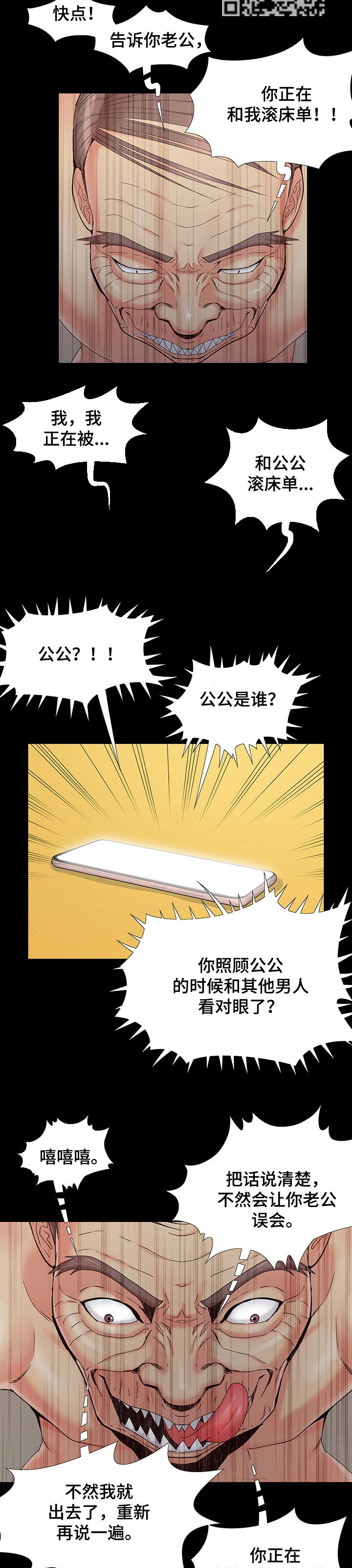 密谋遗产第一画漫画,第45章：我赢了2图