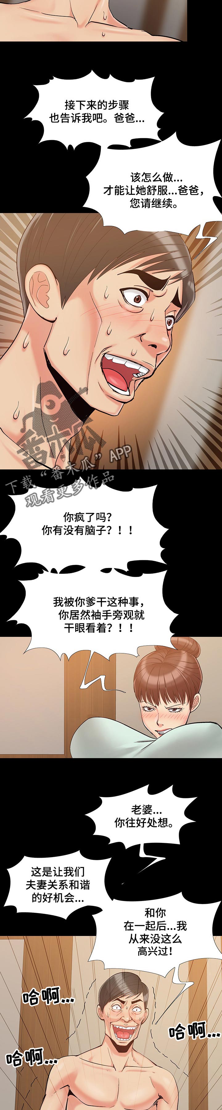 密谋遗产动漫漫画,第52章：全都疯了1图