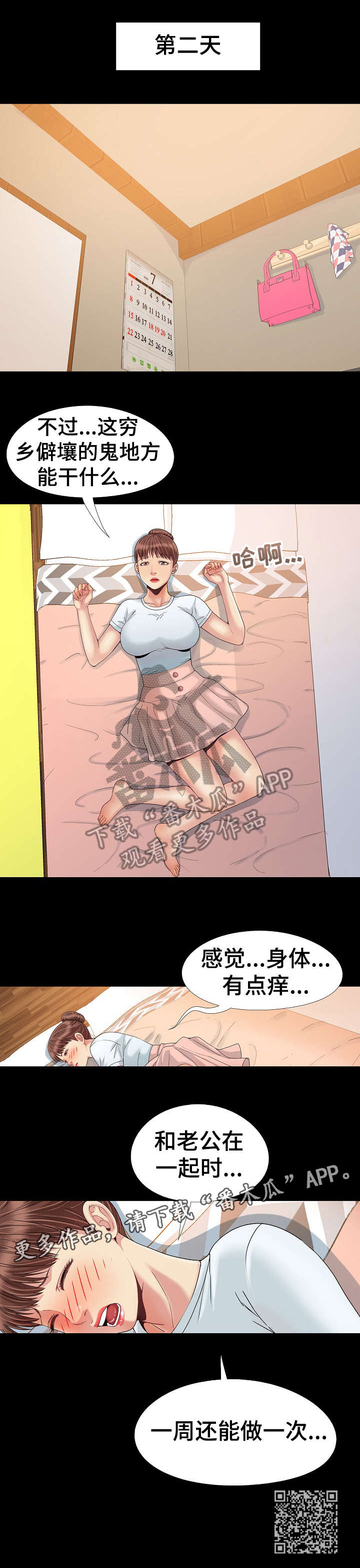 密谋遗产韩无删漫画,第13章：不同1图