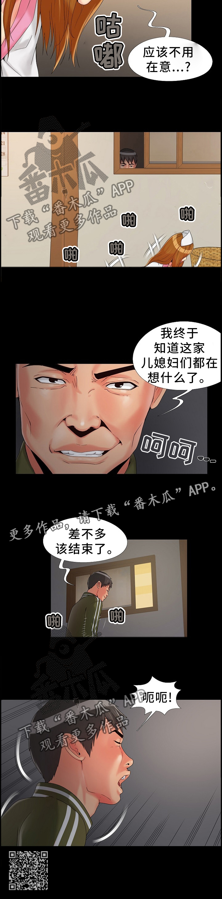 密谋遗产5话漫画,第22章：知晓1图