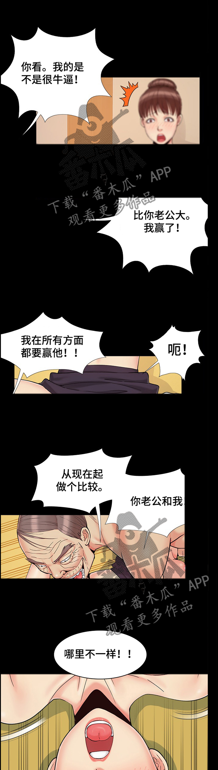 密谋遗产漫画,第43章：聪明2图