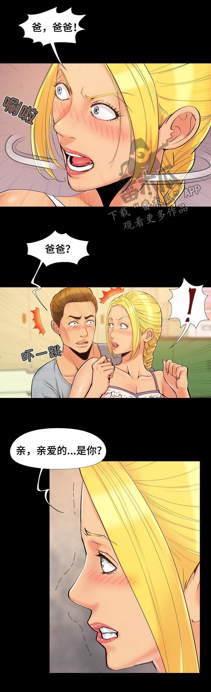 密谋遗产黄漫漫画,第64章：有点辣1图