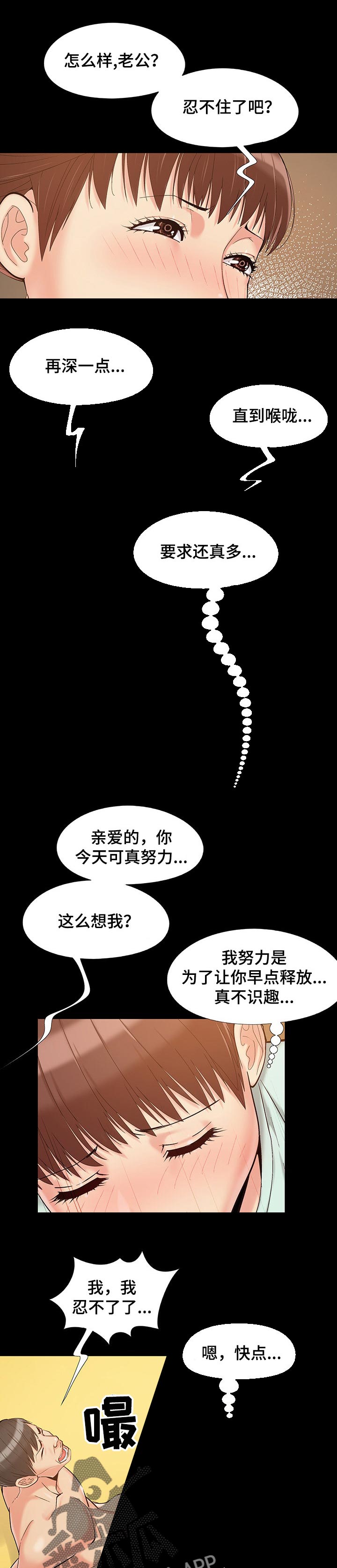 密谋英语漫画,第50章：教训1图