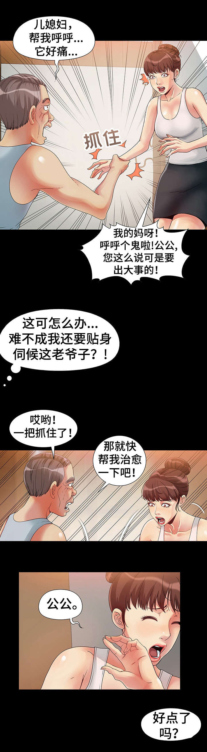 密谋遗产动漫漫画,第2章：公公2图