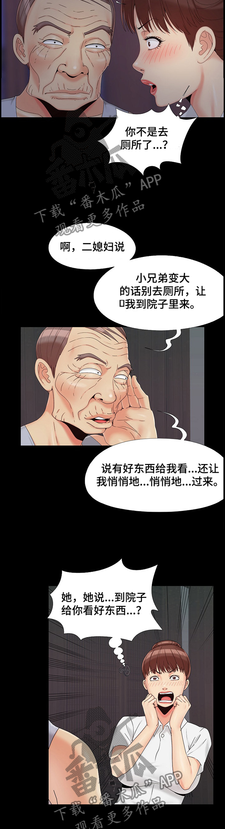 密谋遗产韩无删漫画,第36章：观察1图