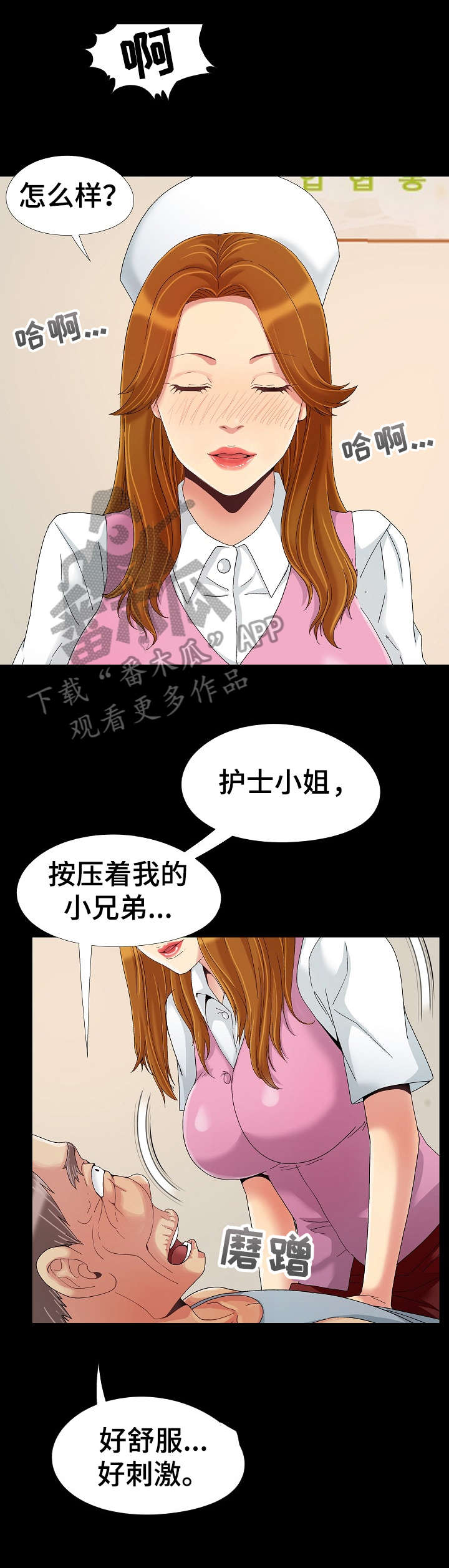 密谋之心漫画,第11章：持久1图