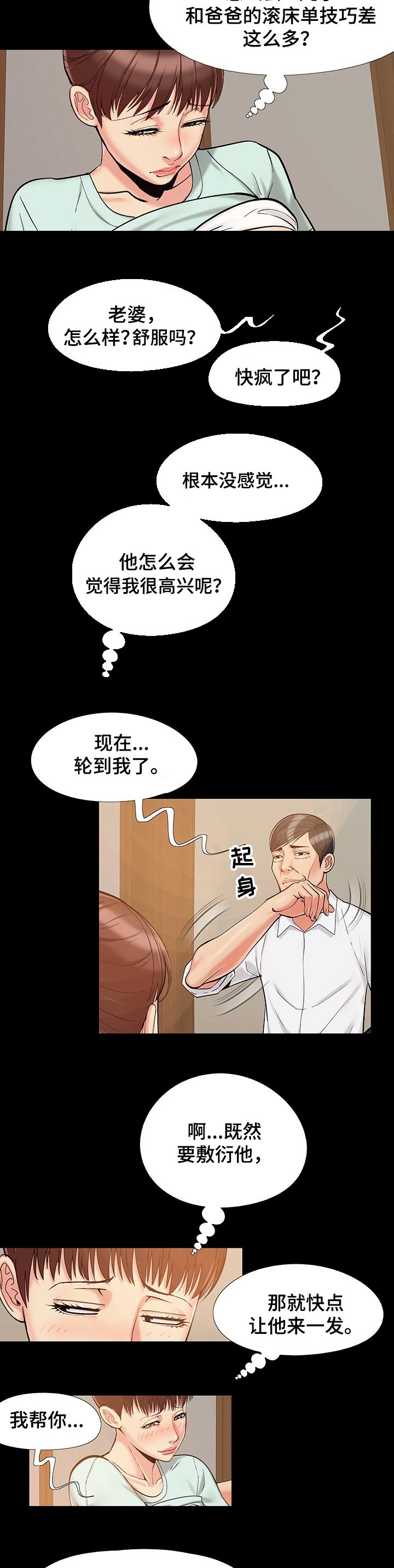 密谋遗产5话漫画,第49章：进步不少2图