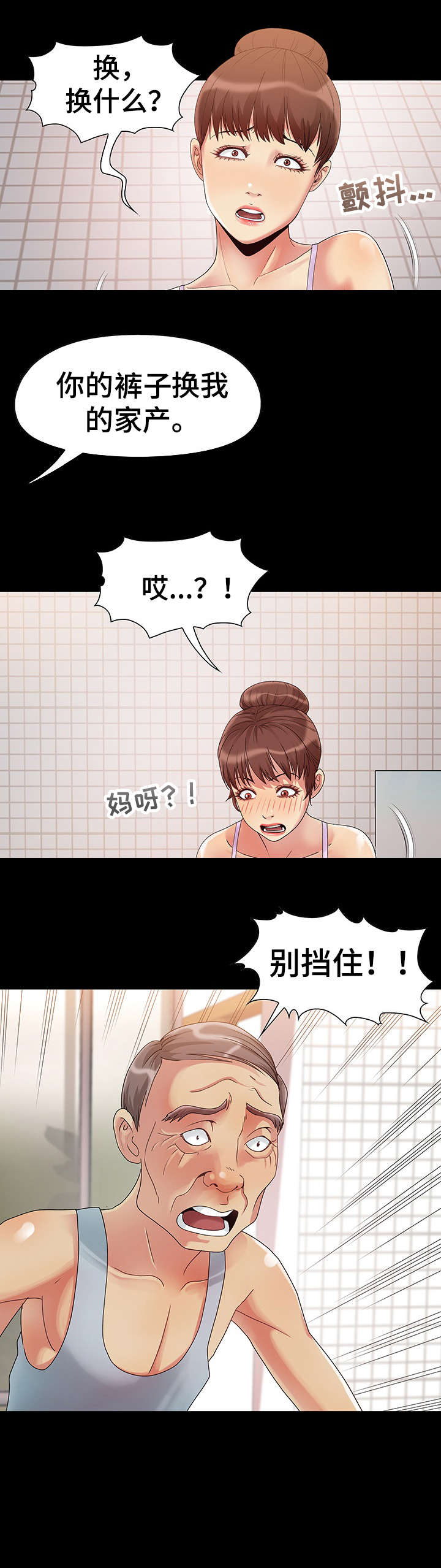 密谋在线观看漫画,第3章：小孩子2图