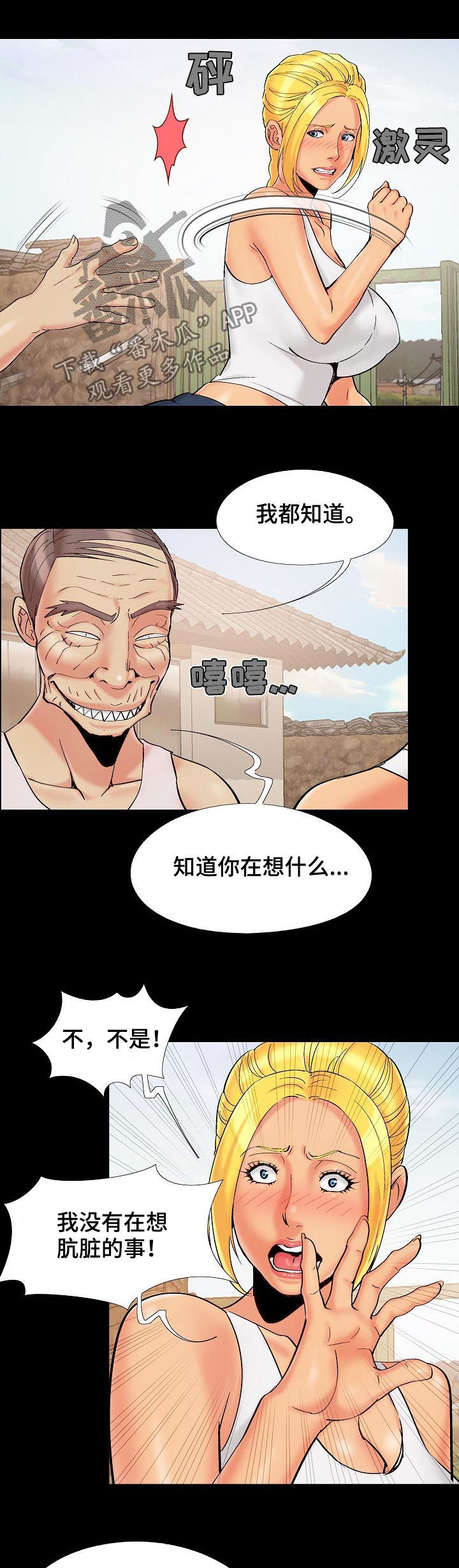 谋划遗产漫画,第63章：到我房里来2图