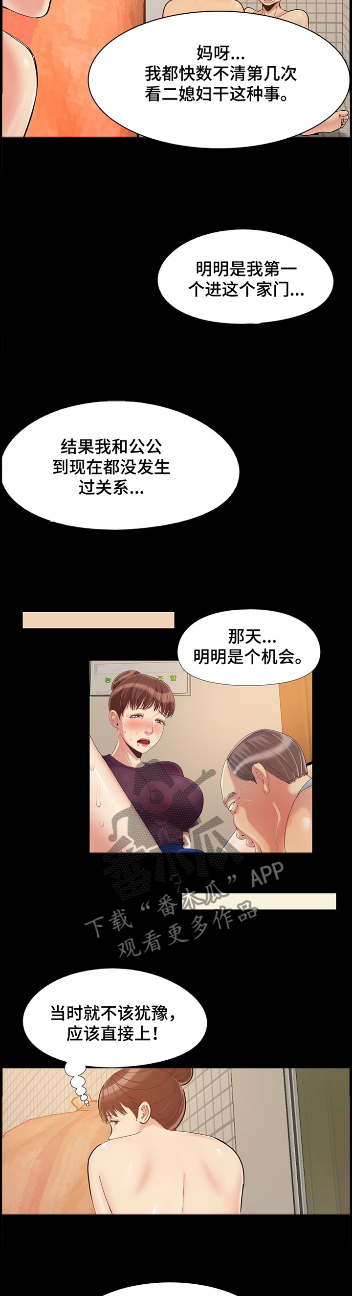 密谋遗产动漫漫画,第39章：我做不到2图