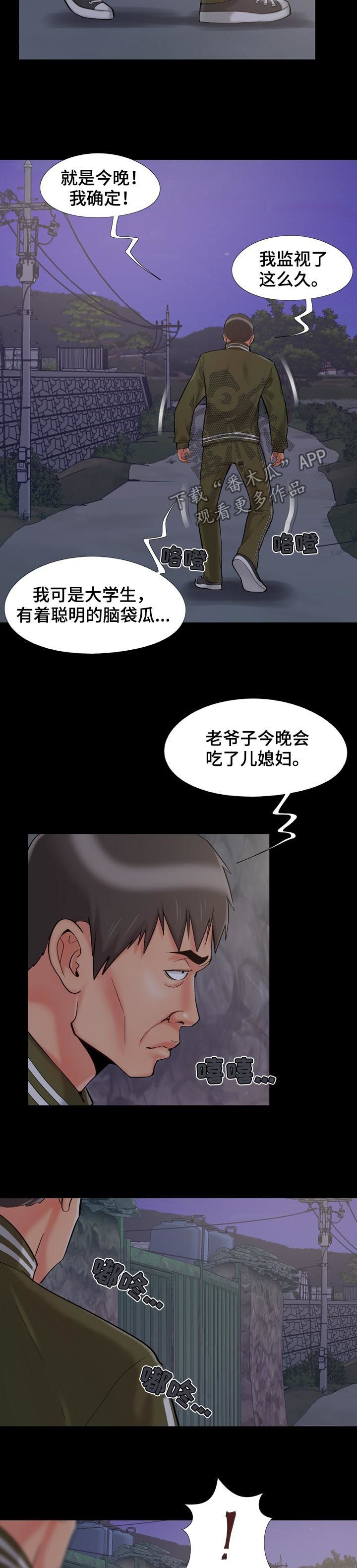 密战漫画,第67章：组团归来2图