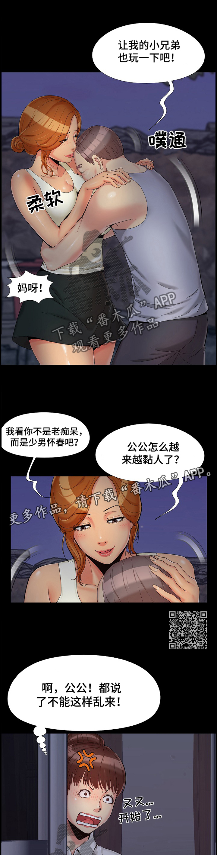 密谋遗产动漫漫画,第37章：狗血剧2图