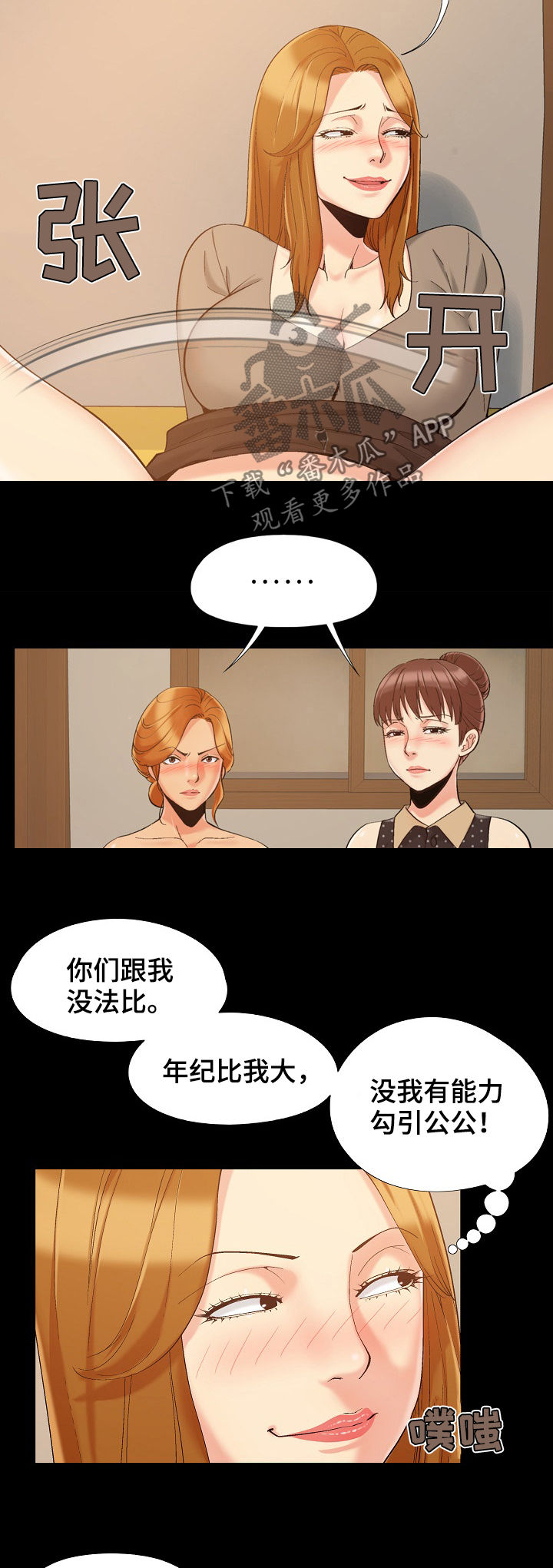 密谋遗产Nalx漫画,第72章：鄙视2图