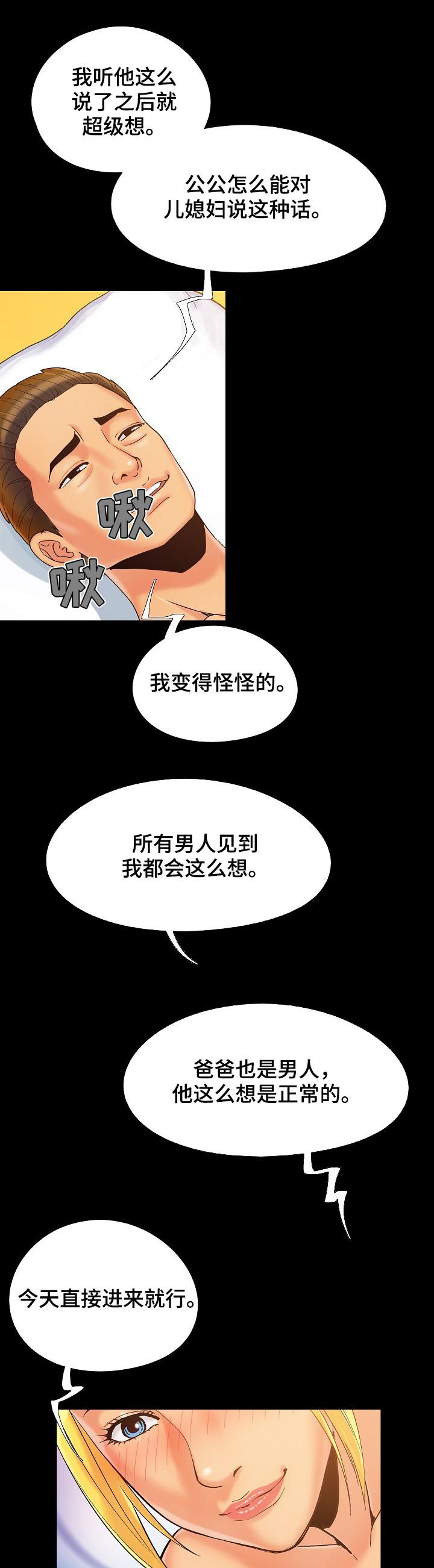 密谋遗产韩无删漫画,第61章：和昨天不一样1图