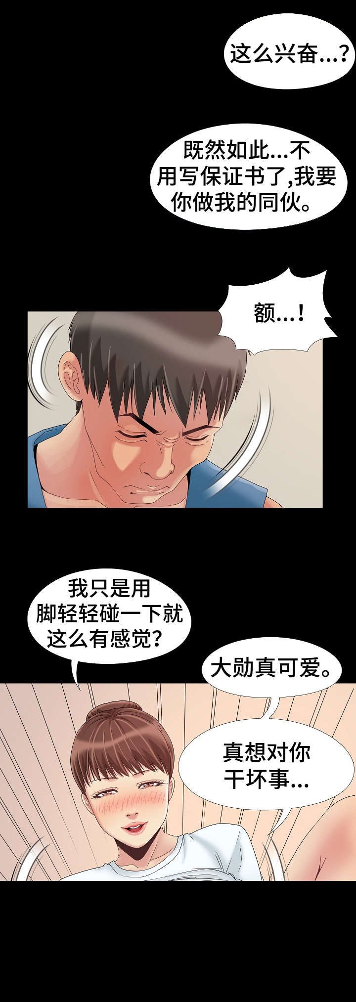 密谋小说朱寒斌免费阅读全文漫画,第15章：快1图