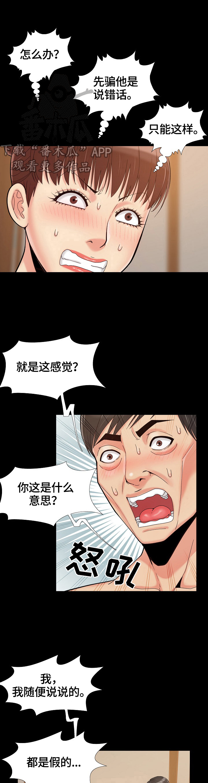 密谋图片漫画,第55章：享受就好1图