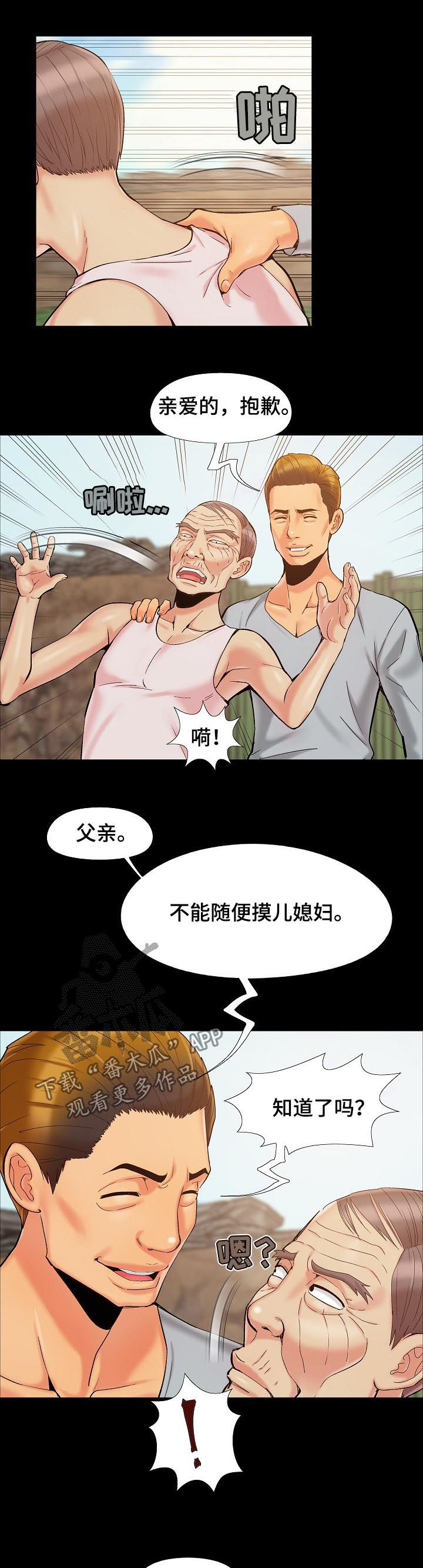 密谋遗产Nalx漫画,第60章：给我等着2图