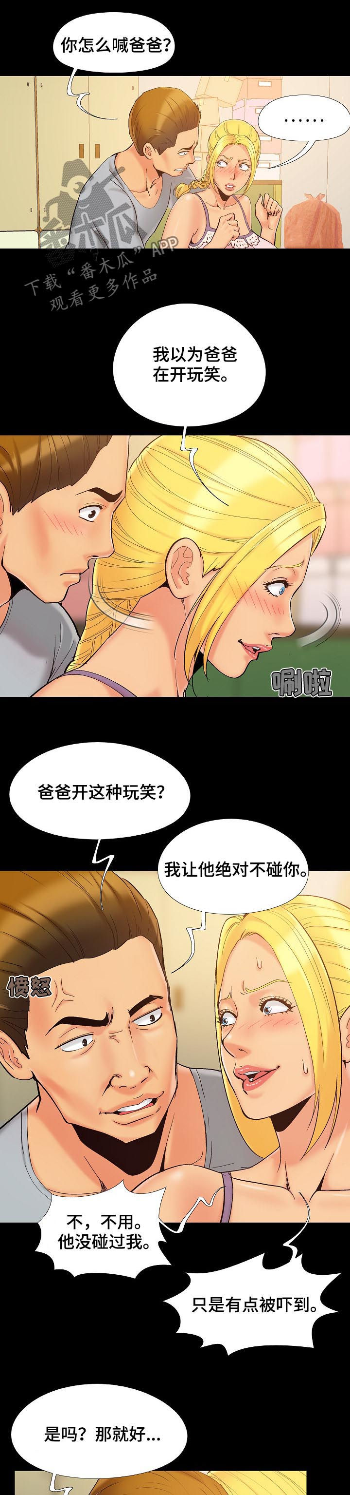 密谋遗产漫画,第64章：有点辣2图