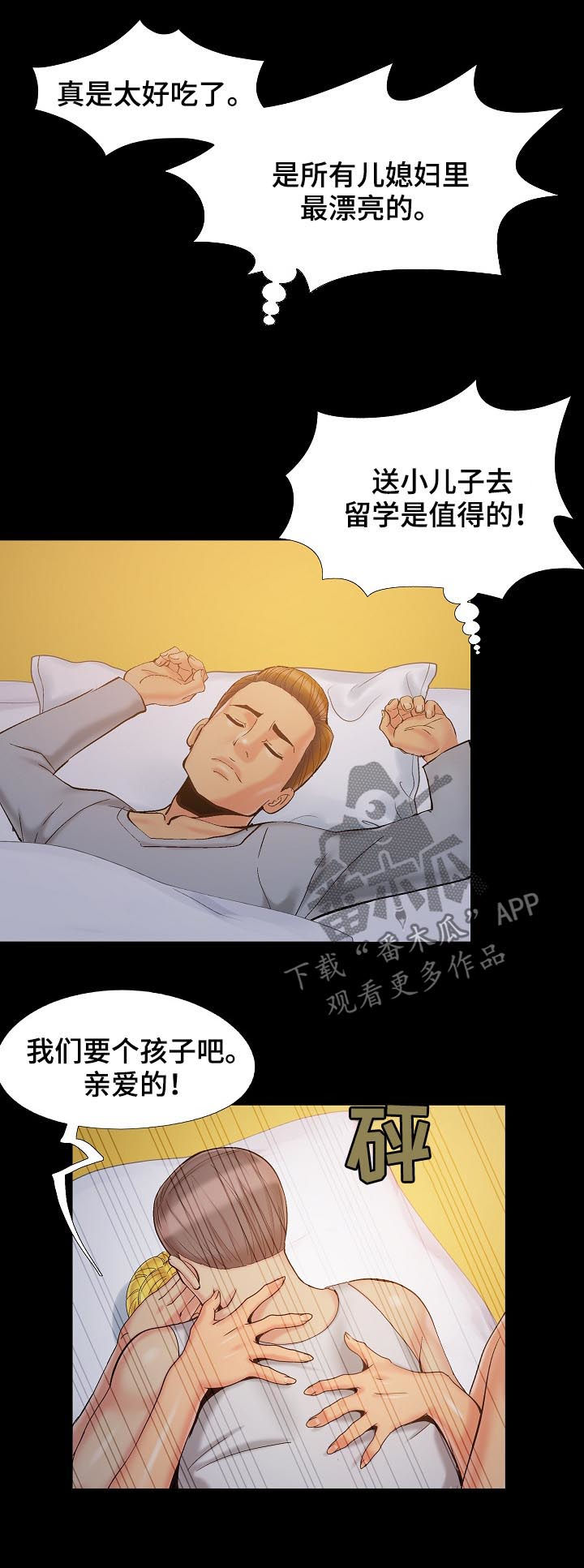 密谋大事的群名漫画,第59章：盘算2图