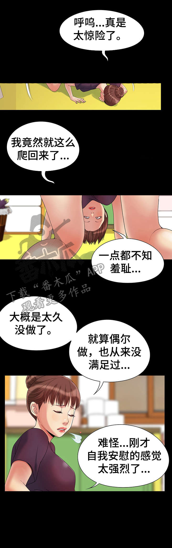 密谋遗产漫画,第7章：茄子1图