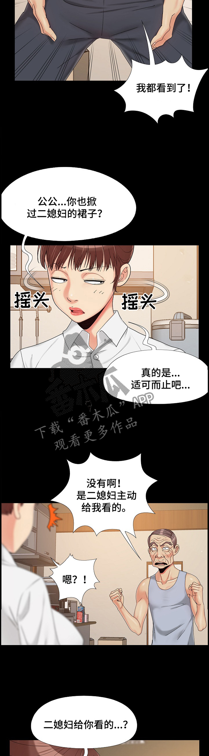 密谋遗产黄漫漫画,第35章：回忆1图