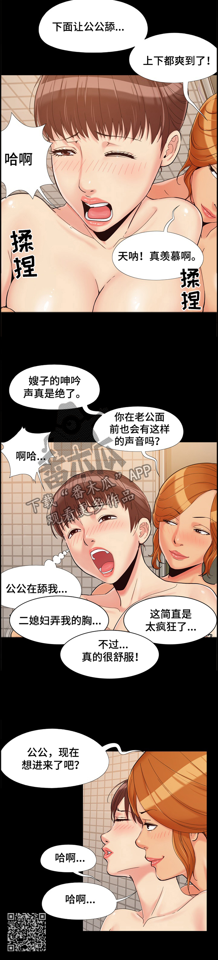 密谋遗产韩无删漫画,第40章：那一刻,我的线断了2图