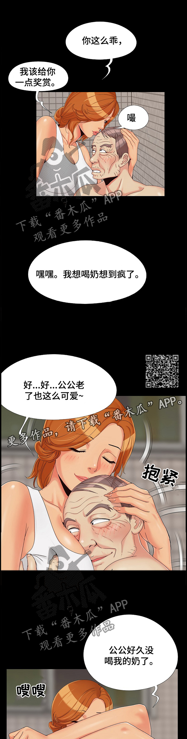 密谋杀人案漫画,第34章：澡堂2图