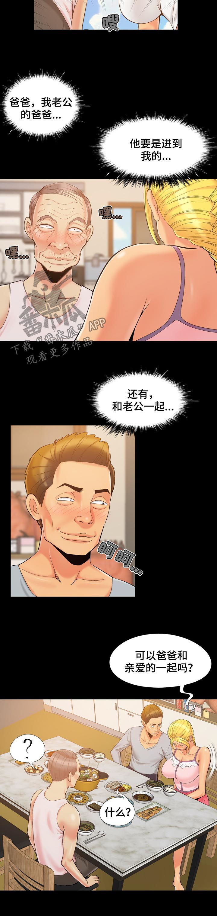 密谋遗产5话漫画,第66章：尊老爱幼1图