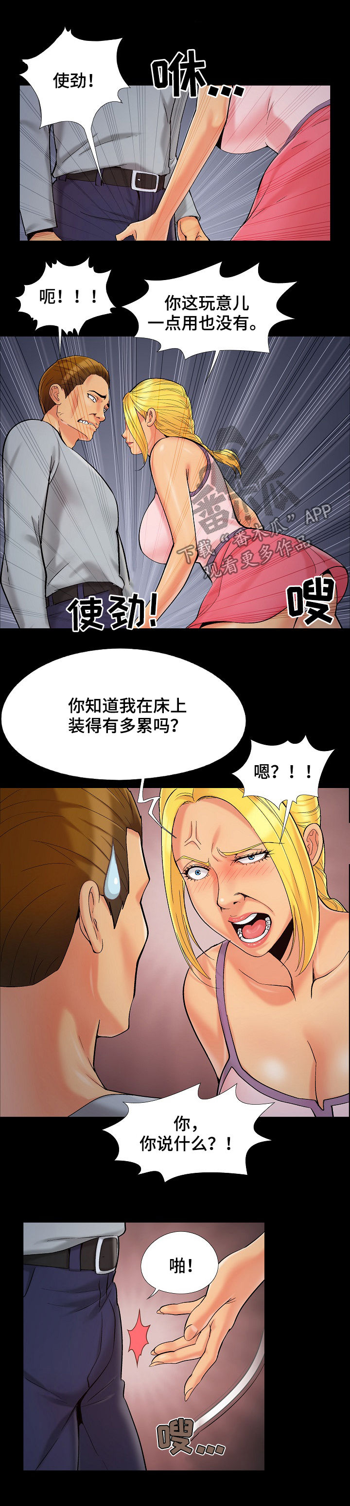 密谋短剧漫画,第71章：竞争2图