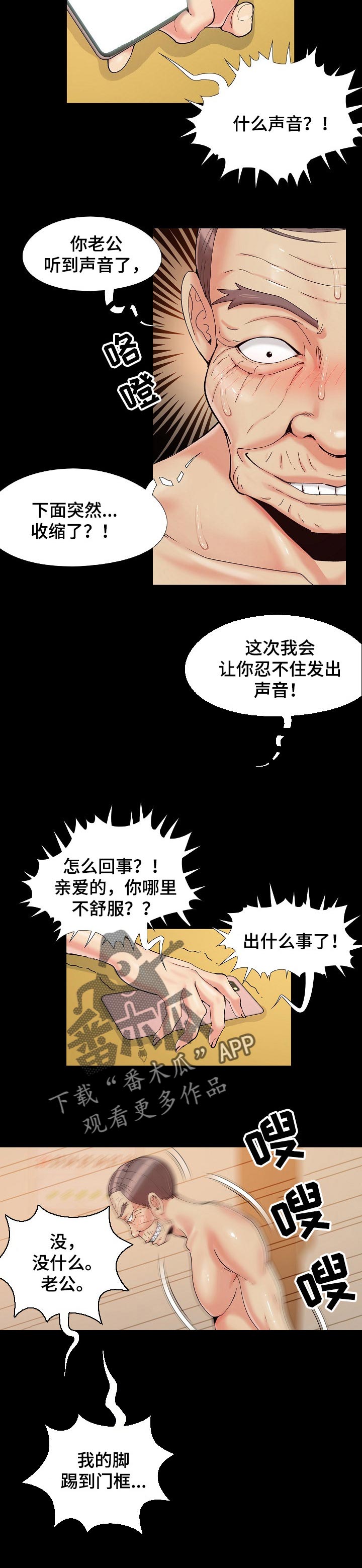 密谋者完整版解说漫画,第44章：老公来电2图