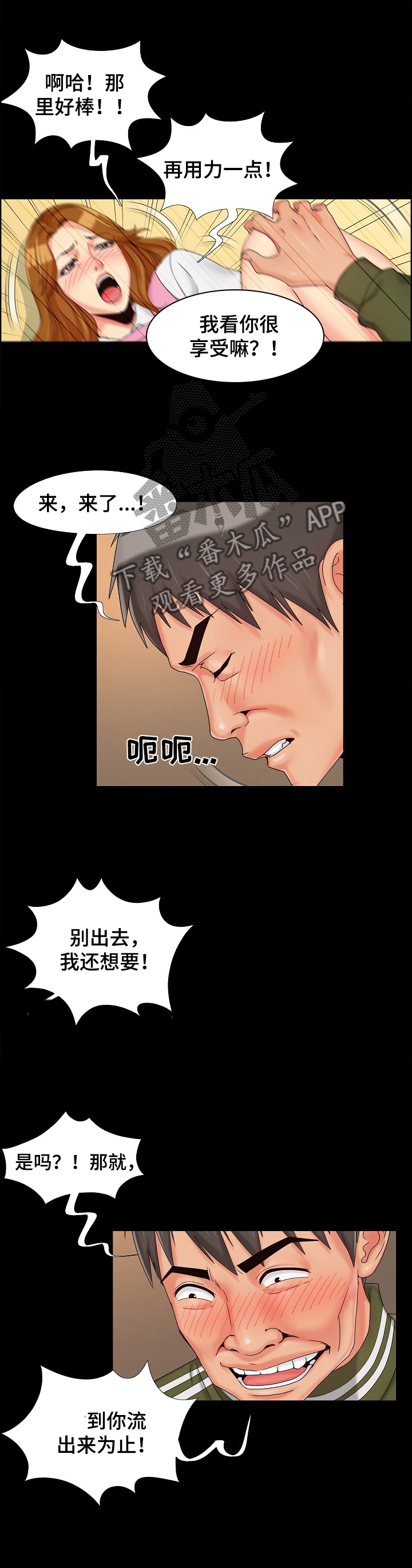 密谋遗产韩无删漫画,第29章：享受2图