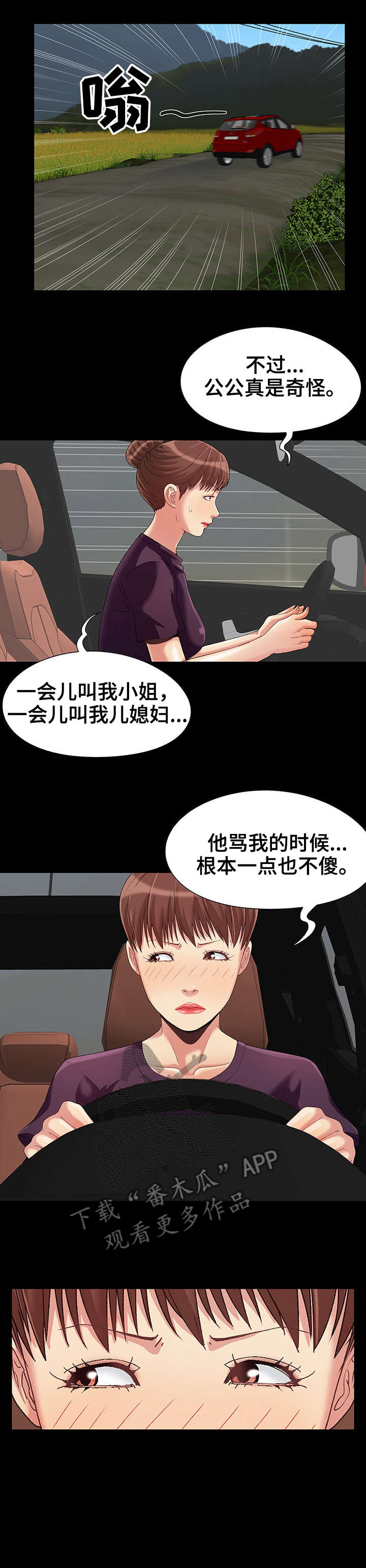 蜜谋已久漫画,第11章：持久2图