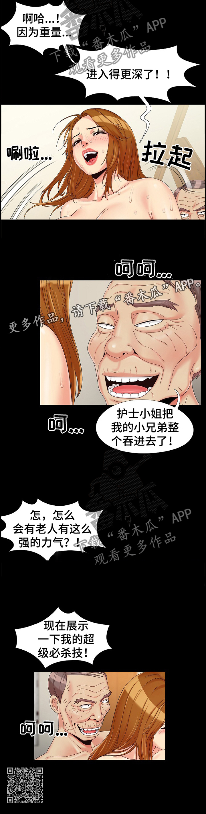 密谋遗产黄漫漫画,第30章：对比2图